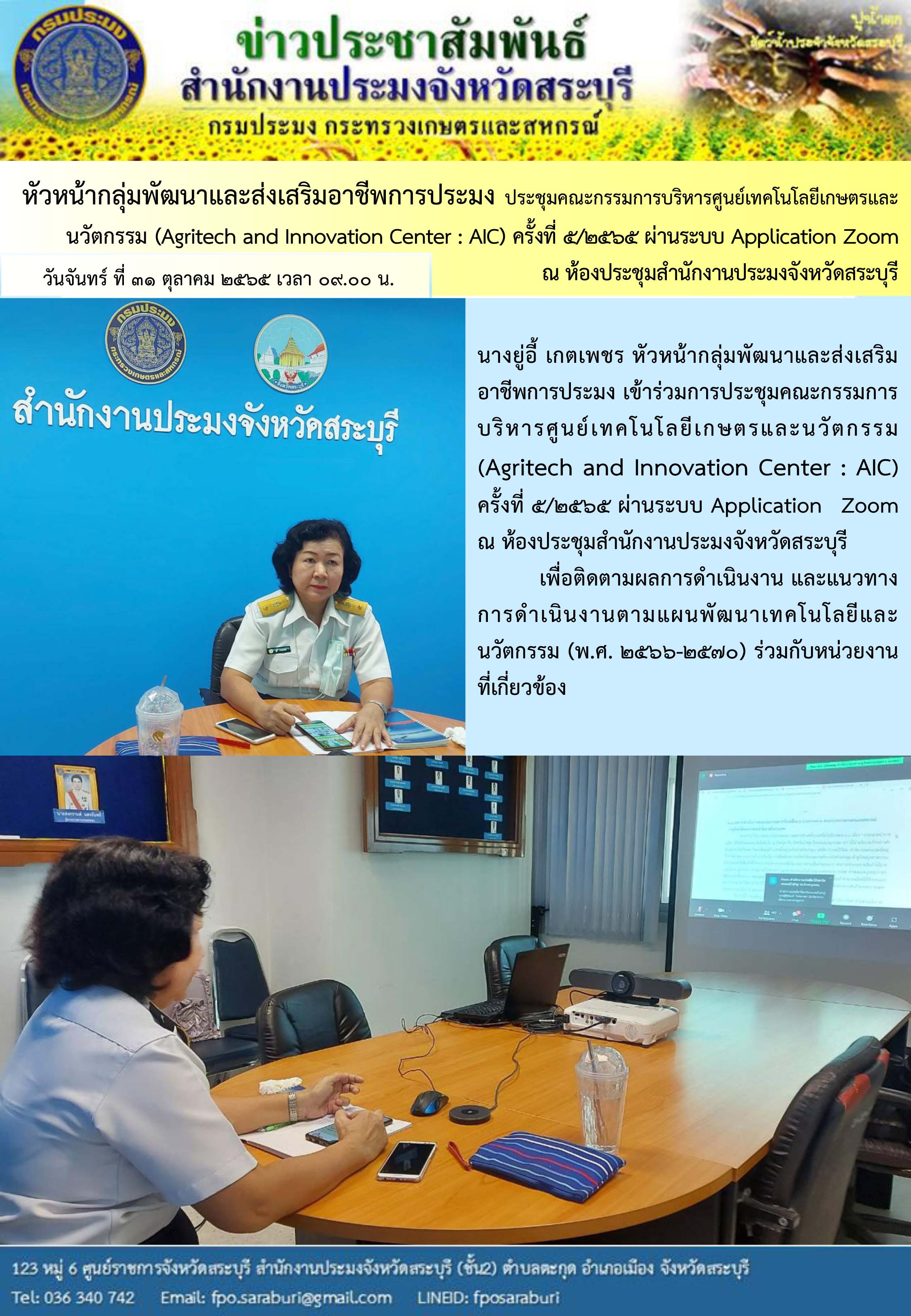 ภารกิจประจำวันที่ 31 ตุลาคม 2565 สำนักงานประมงจังหวัดสระบุรี..คลิก