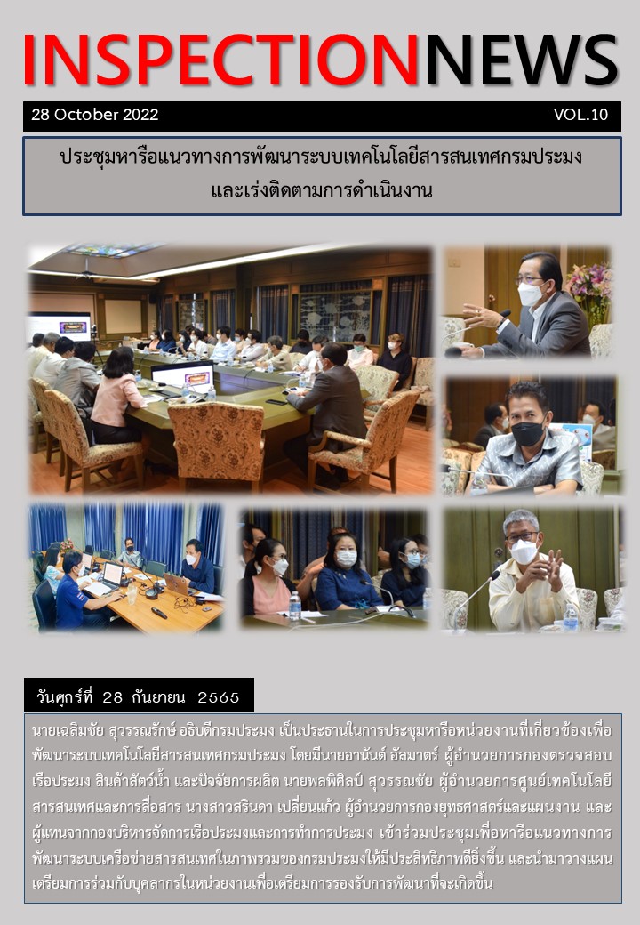 ประชุมหารือแนวทางการพัฒนาระบบเทคโนโลยีสารสนเทศกรมประมงและเร่งติดตามการดำเนินงาน..คลิก
