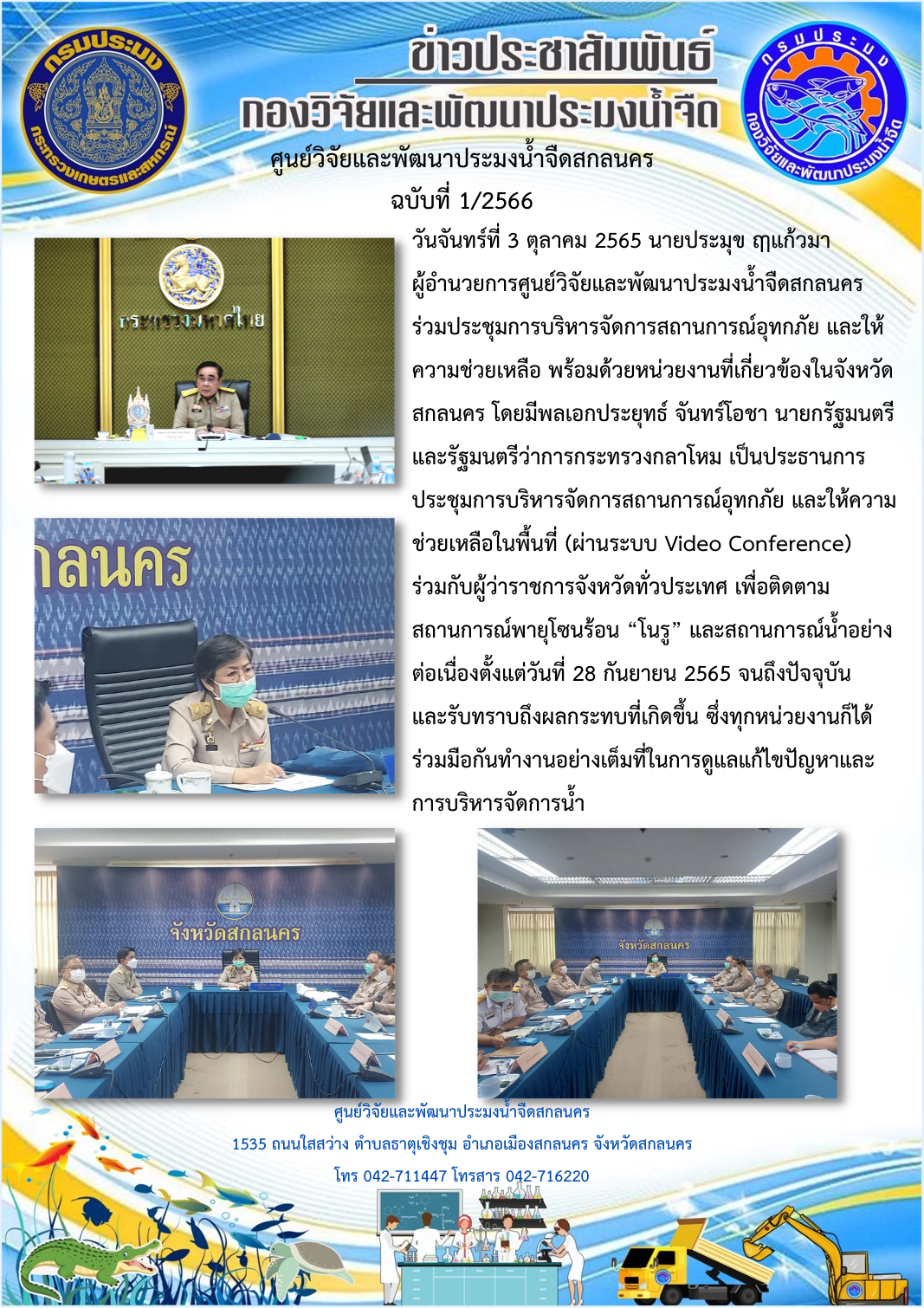 ข่าวประชาสัมพันธ์
