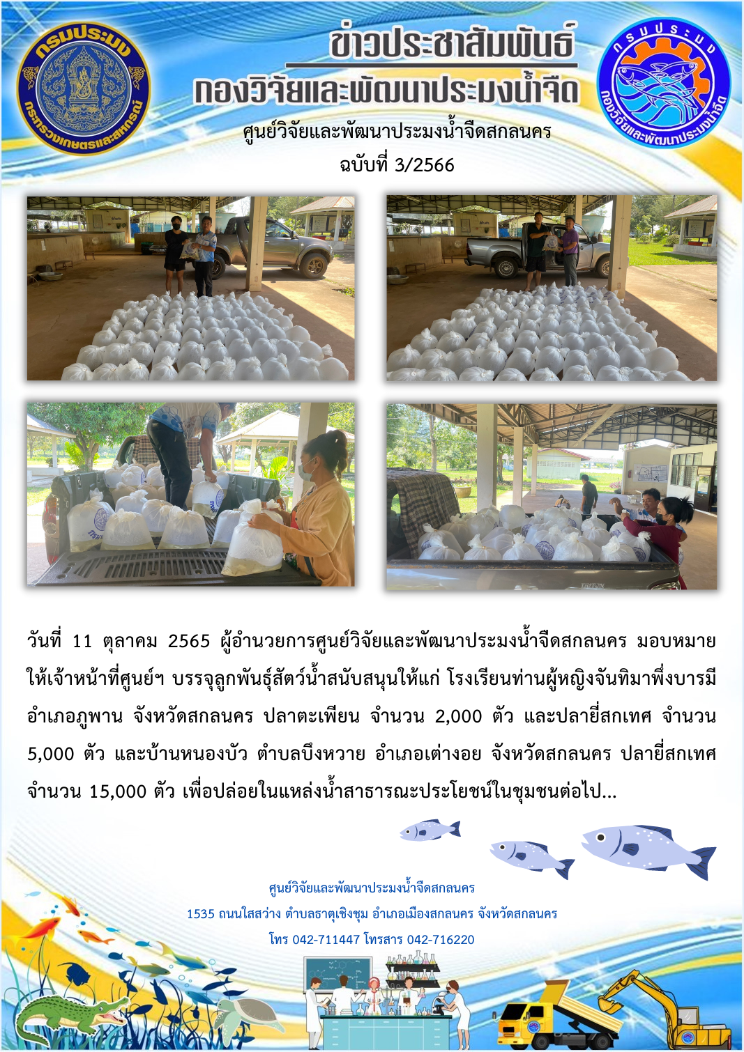 ข่าวประชาสัมพันธ์