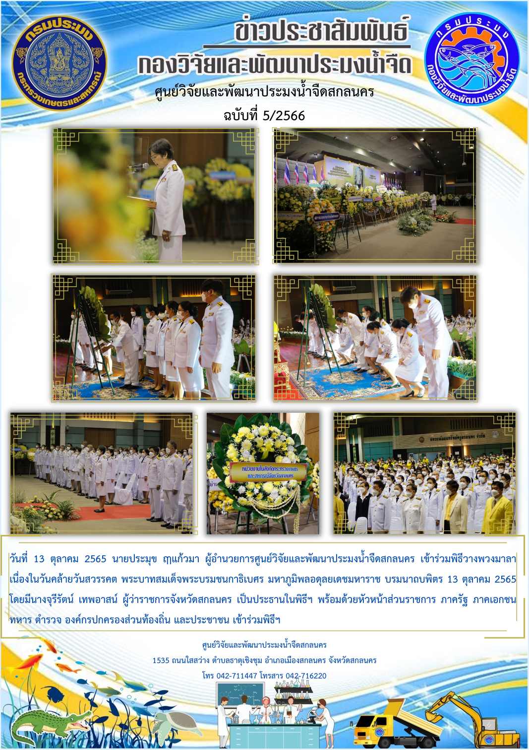 ข่าวประชาสัมพันธ์