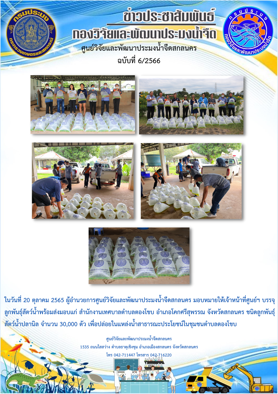 ข่าวประชาสัมพันธ์