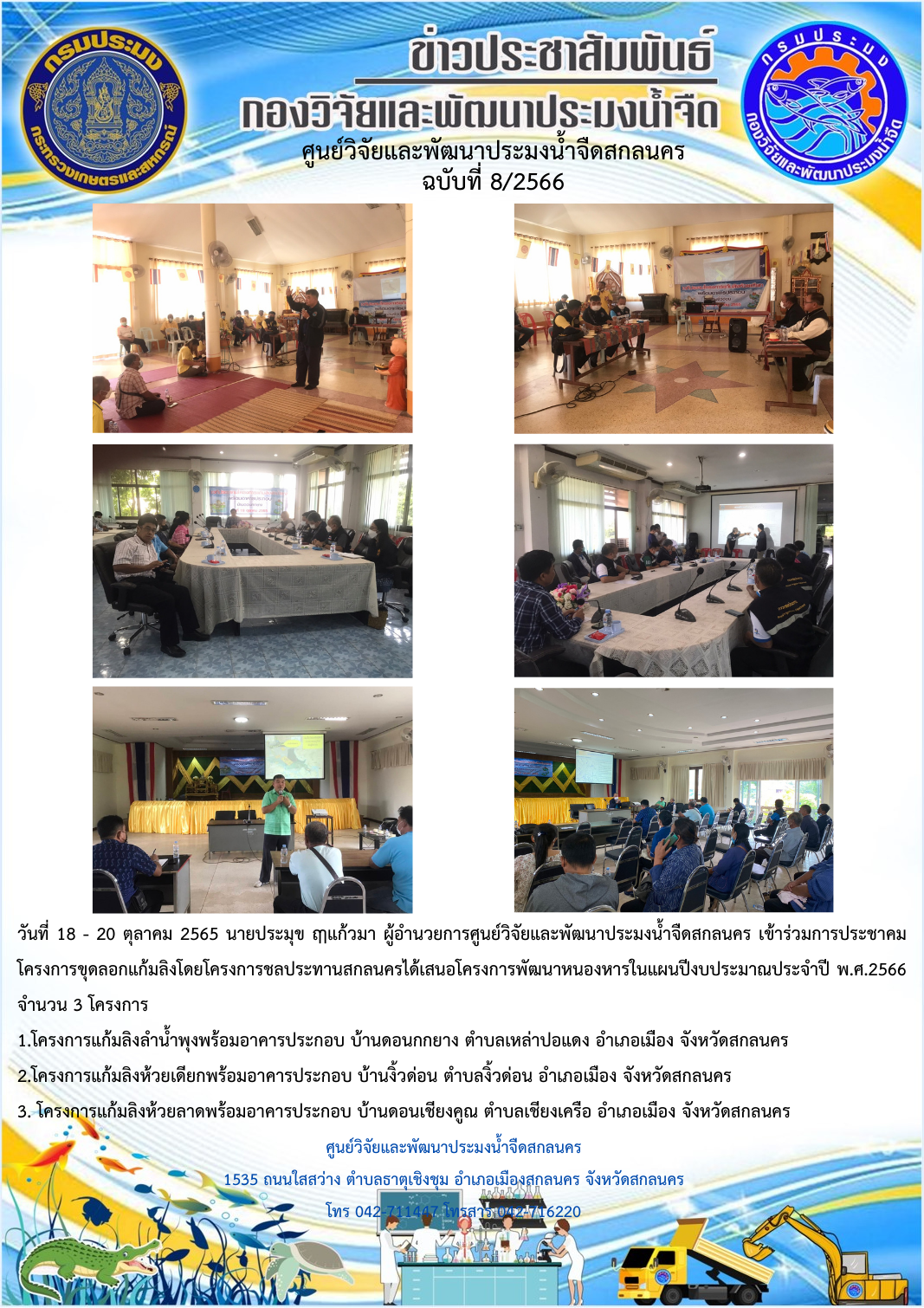 ข่าวประชาสัมพันธ์