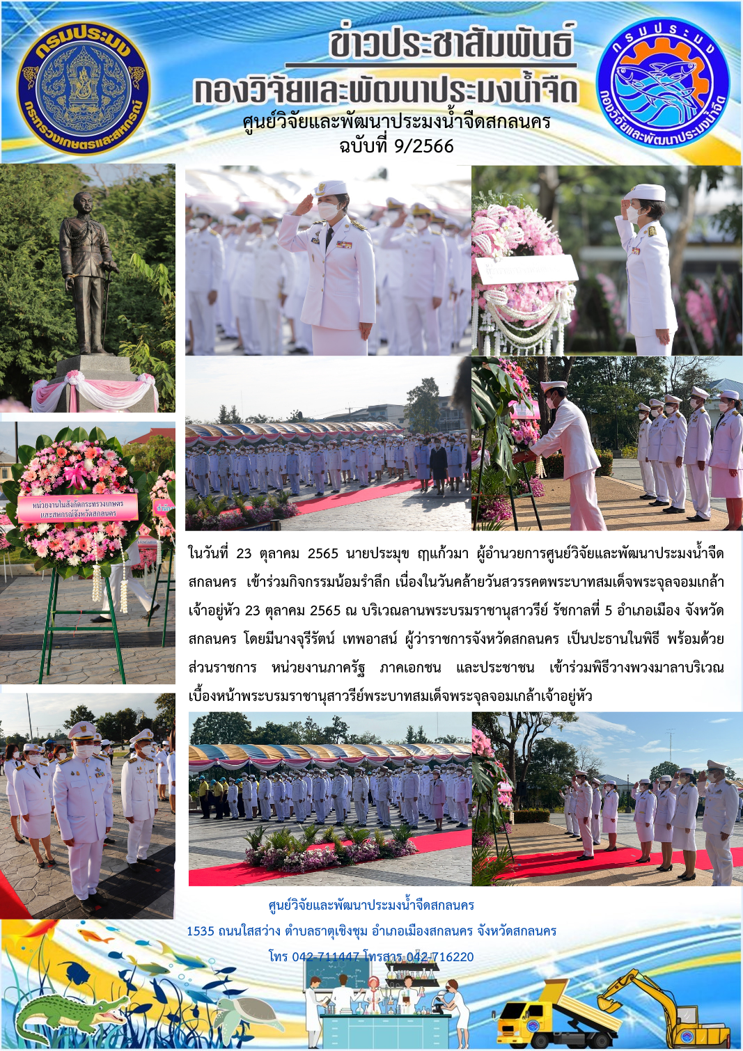 ข่าวประชาสัมพันธ์