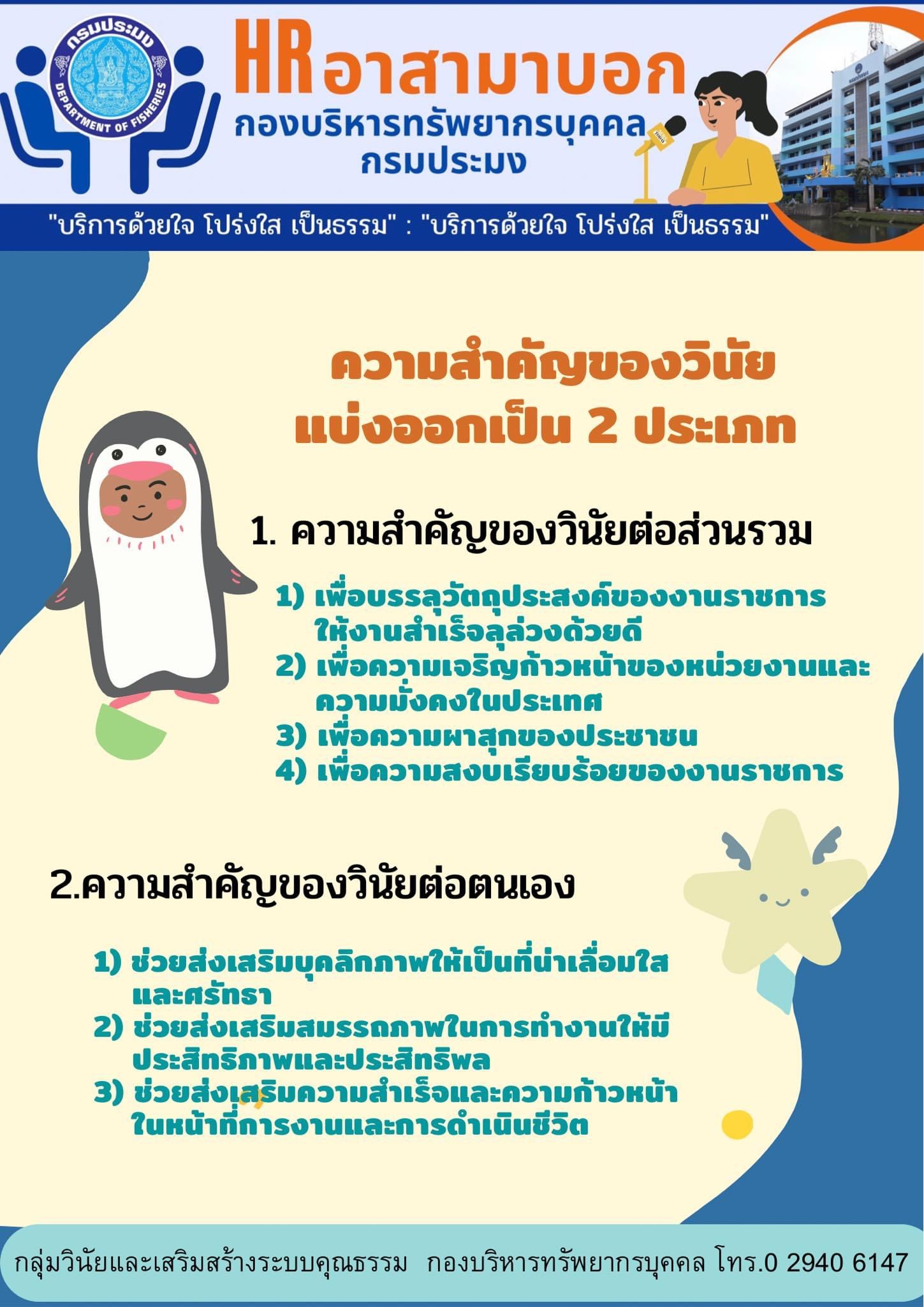 ความสำคัญของวินัย..คลิก