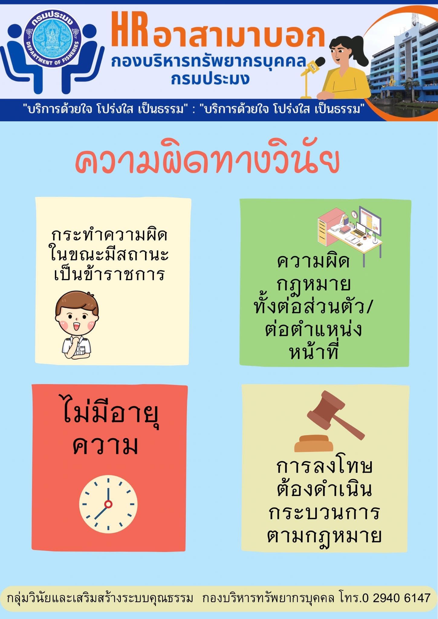 ความผิดทางวินัย..คลิก