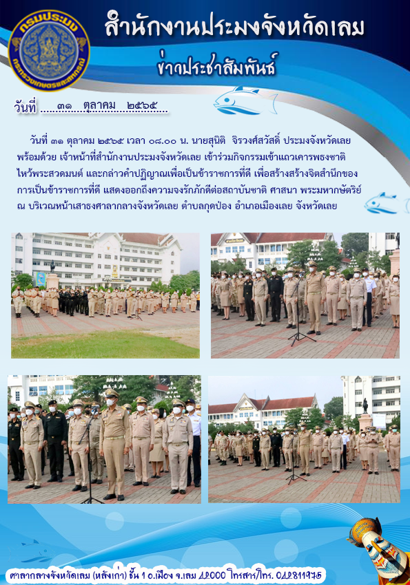 กิจกรรมเข้าแถวเคารพธงชาติ