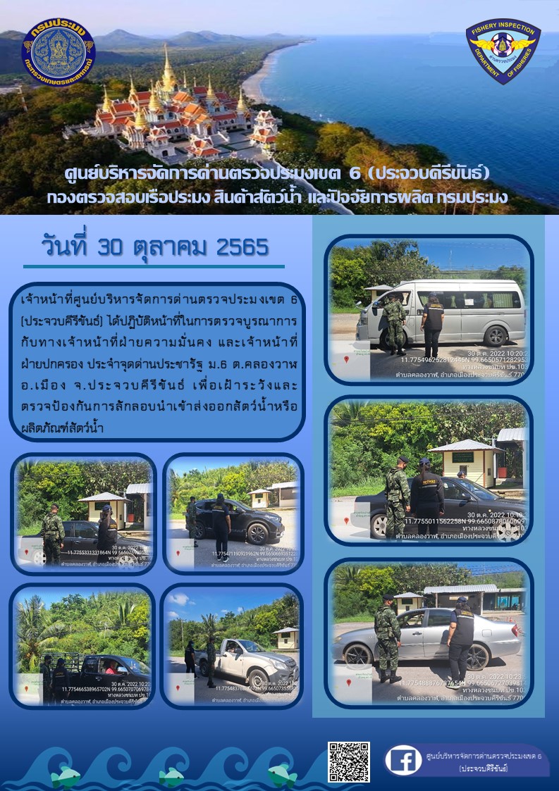 ตรวจสอบสินค้าสัตว์น้ำนำเข้าจากประเทศเมียนมา..คลิก