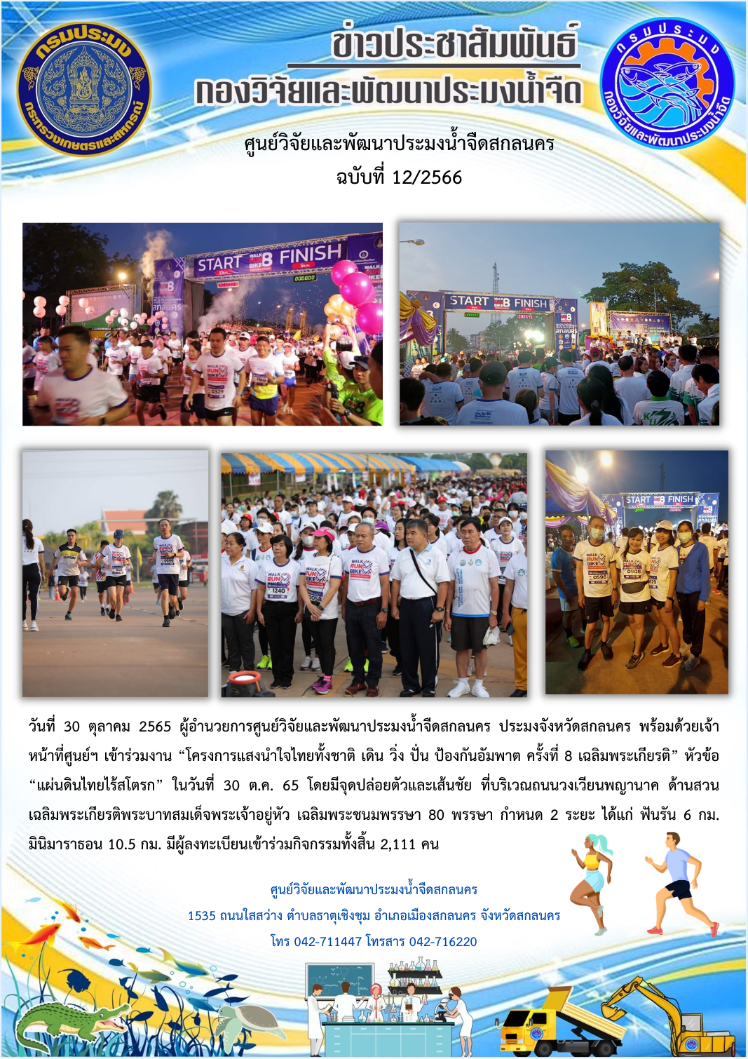 ข่าวประชาสัมพันธ์
