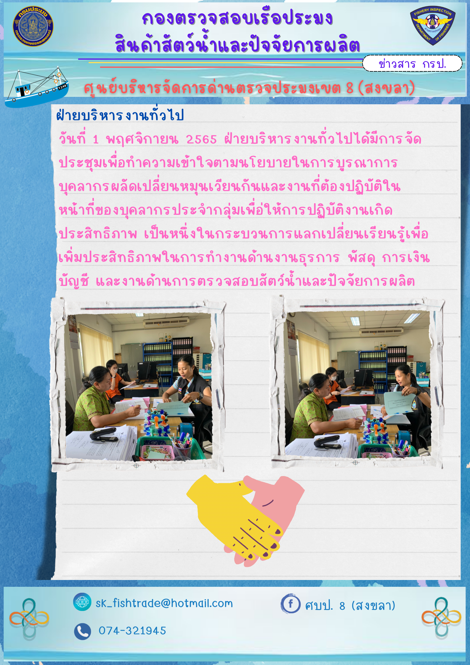 ประชุมฝ่ายบริหารทั่วไปประจำเดือนพฤศจิกายน 2565..คลิก