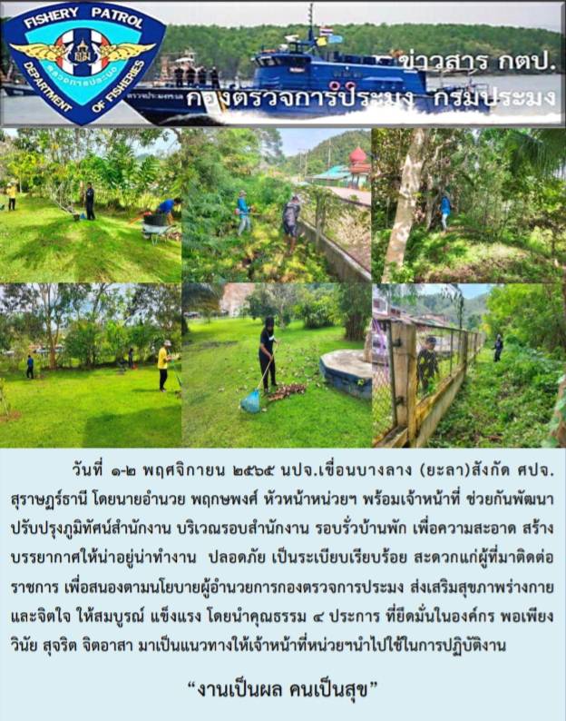 กิจกรรมพัฒนาปรับภูมิทัศน์ 1-2 พฤศจิกายน 2565..คลิก