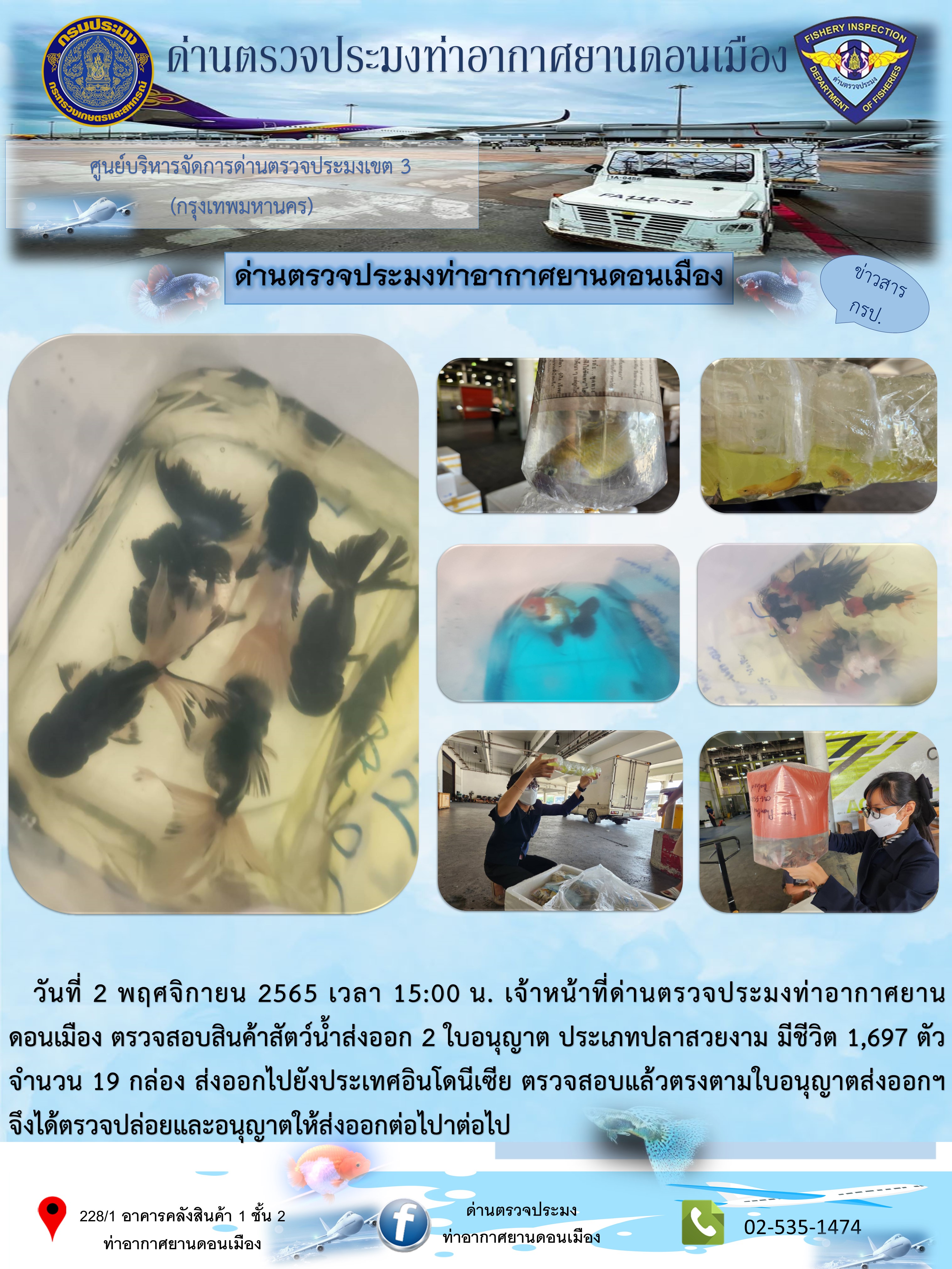 ตรวจสอบสินค้าสัตว์น้ำส่งออก..คลิก