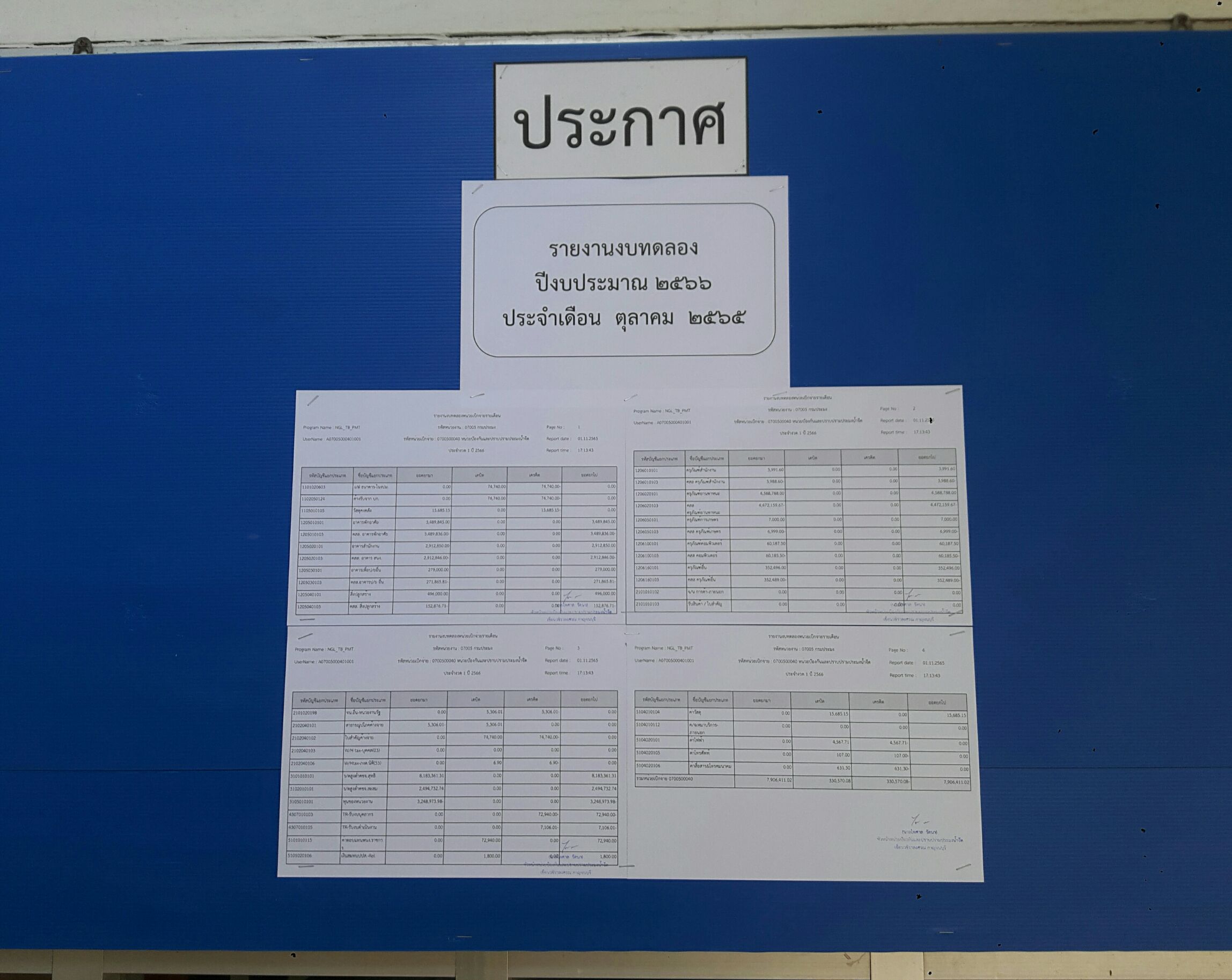 รายงานงบทดลอง ปีงบประมาณ 2565 ประจำเดือน ตุลาคม 2565
