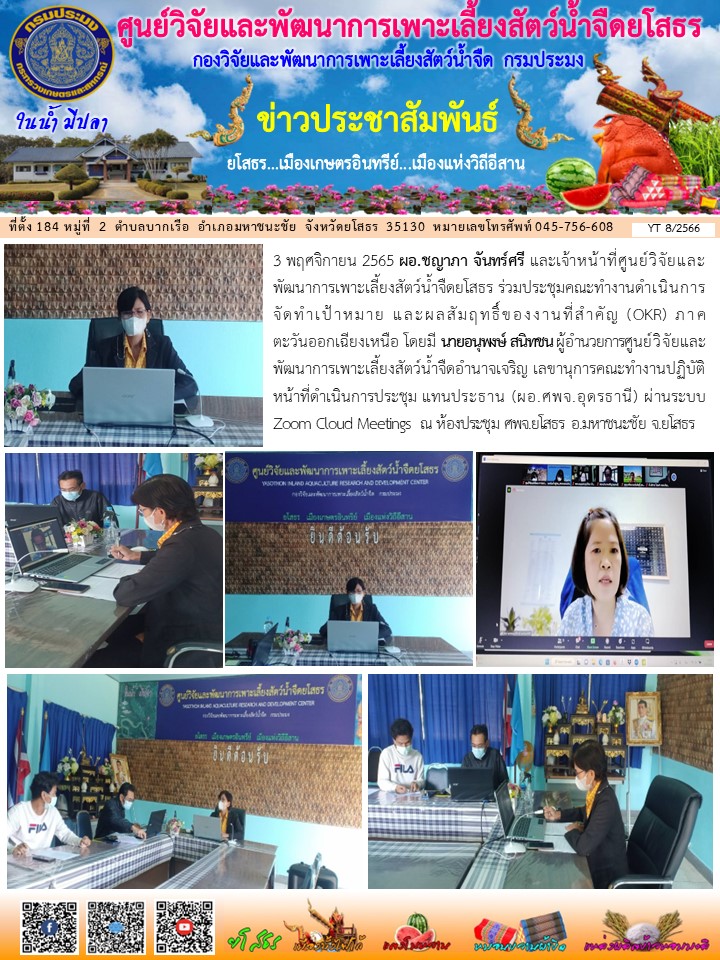 ข่าวประชาสัมพันธ์เดือนพฤศจิกายน ฉบับที่ 8/2566..คลิก