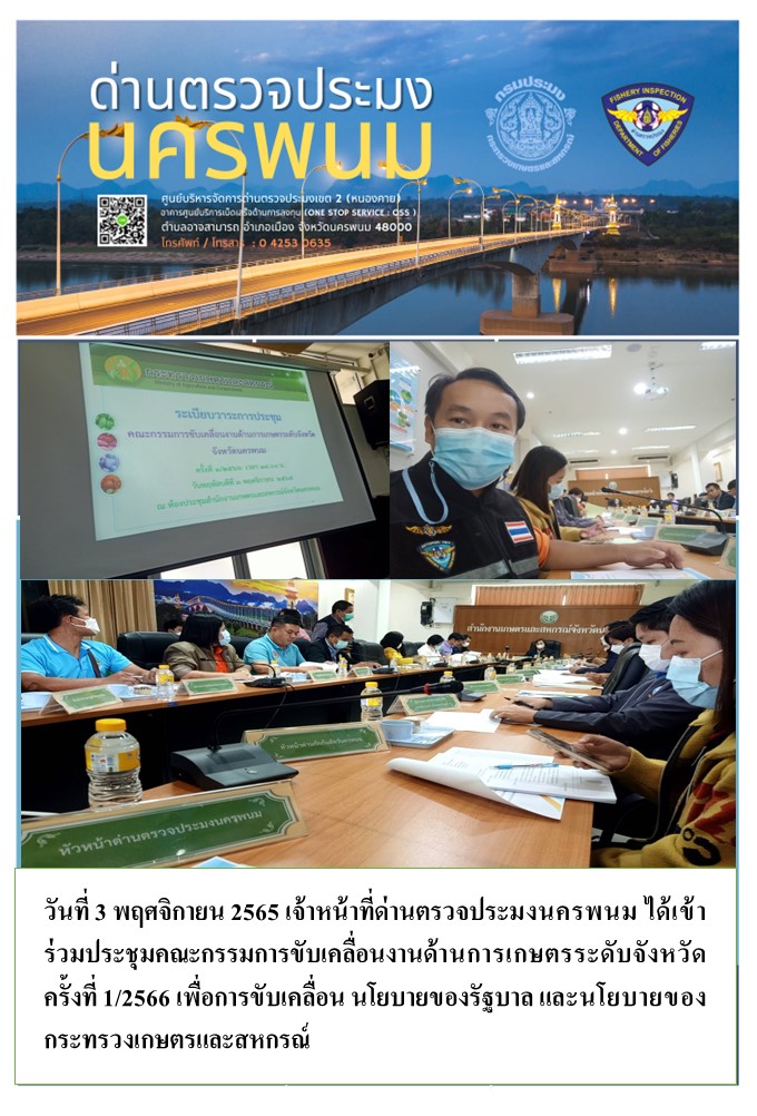 ข่าวกิจกรรมการดำเนินงาน : ประจำวันที่  3 พฤศจิกายน  2565..คลิก