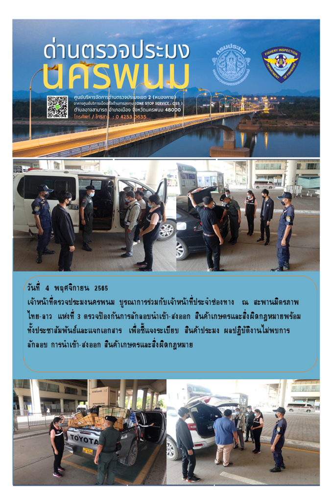 ข่าวกิจกรรมการดำเนินงาน : ประจำวันที่ 4 พฤศจิกายน 2565..คลิก