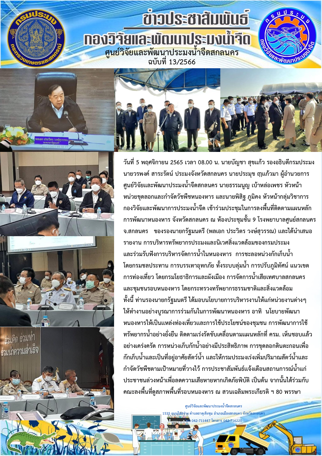 ข่าวประชาสัมพันธ์