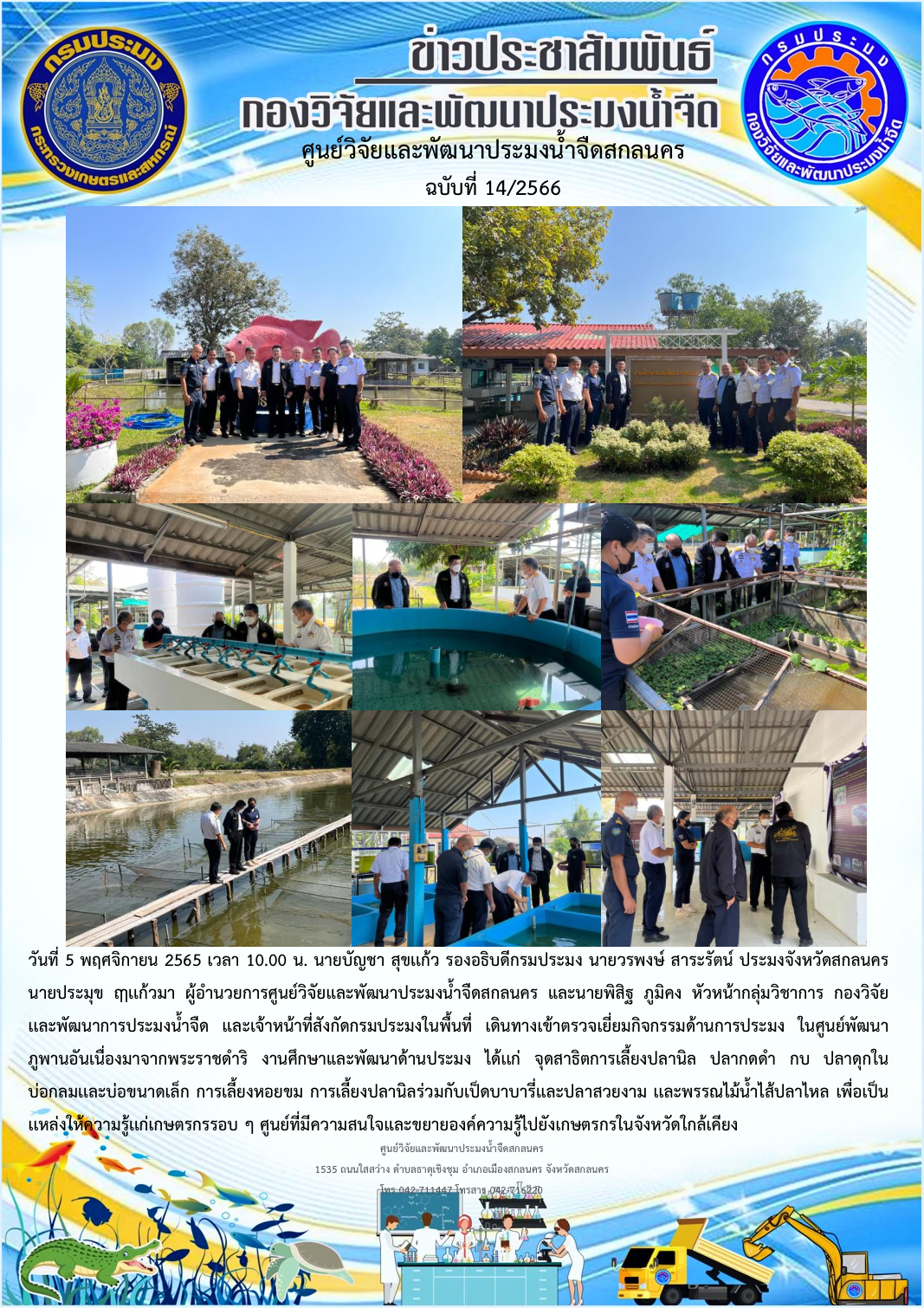 ข่าวประชาสัมพันธ์