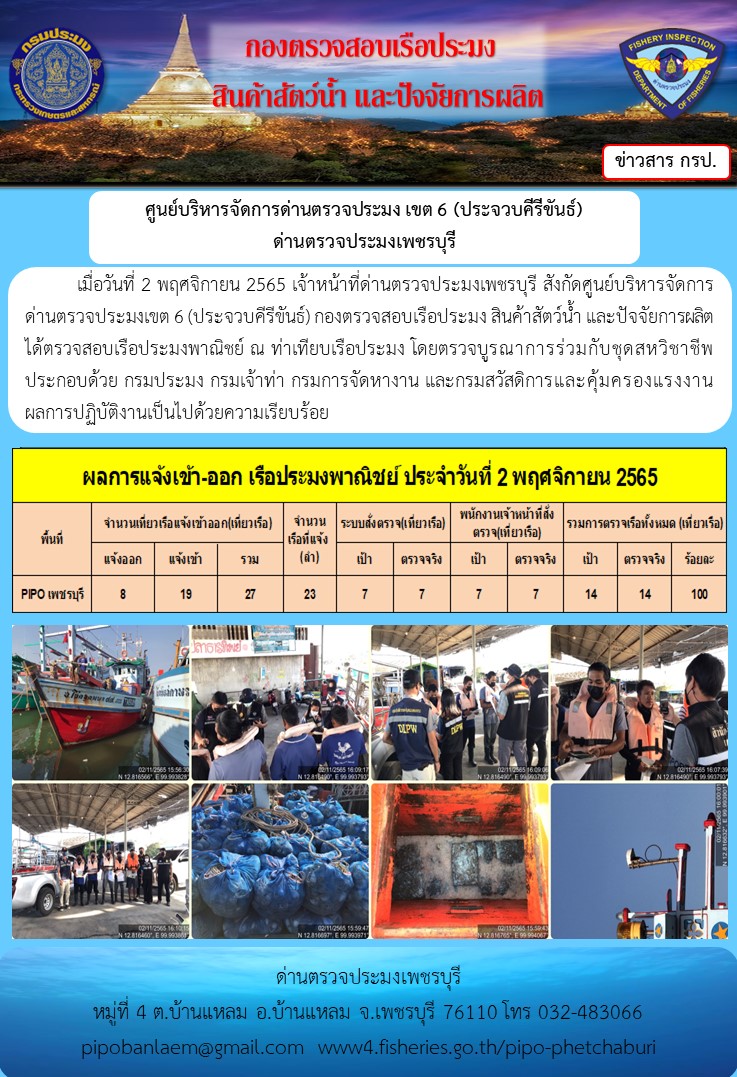 ตรวจสอบเรือประมงพาณิชย์ ณ ท่าเทียบเรือ..คลิก