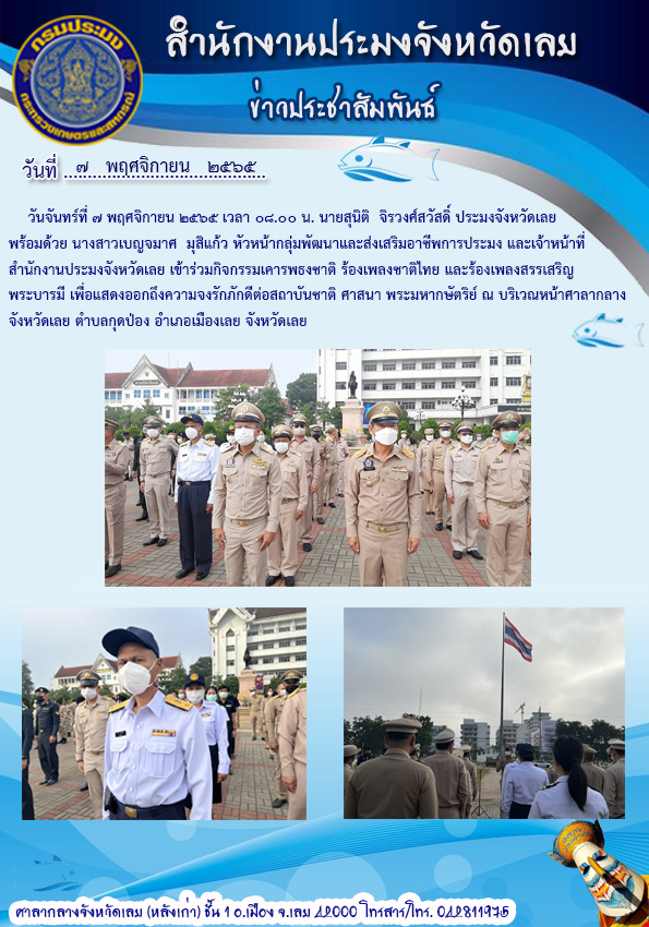 เข้าร่วมกิจกรรมเข้าแถวเคารพธงชาติ