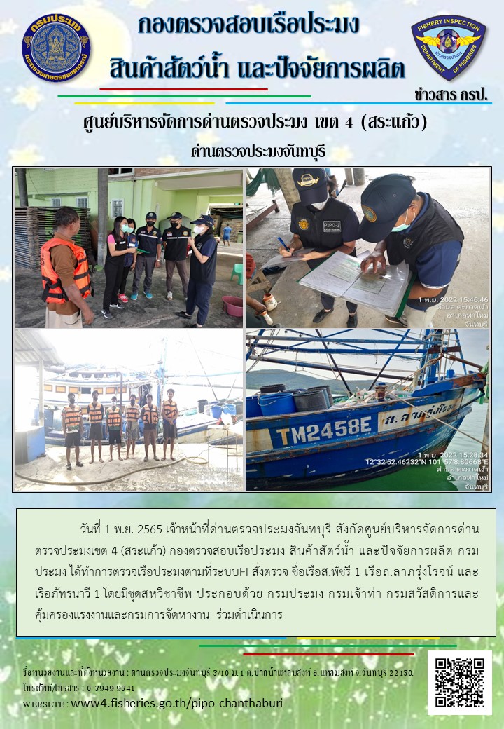 รายงานการปฏิบัติงานประจำวันที่ 1 พฤศจิกายน 2565