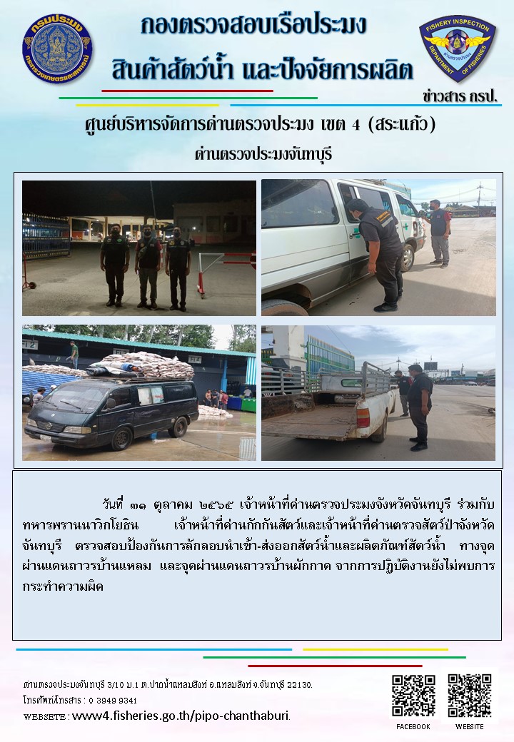 รายงานการปฏิบัติงานประจำวันที่ 31 ตุลาคม 2565