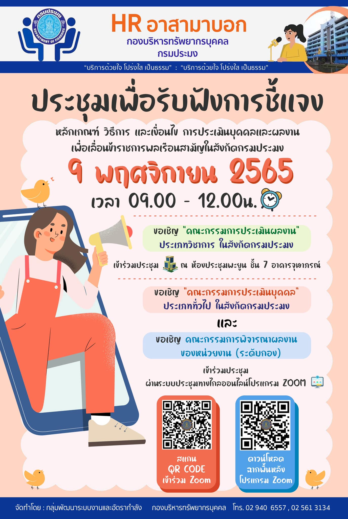 สำหรับคณะกรรมการ สามารถเข้าระบบzoom และรหัสตามที่แจ้งครับ..คลิก