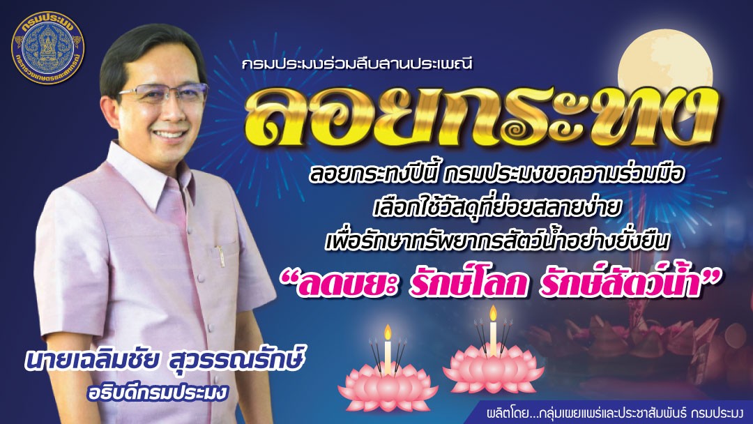 ลอยกระทง 2565