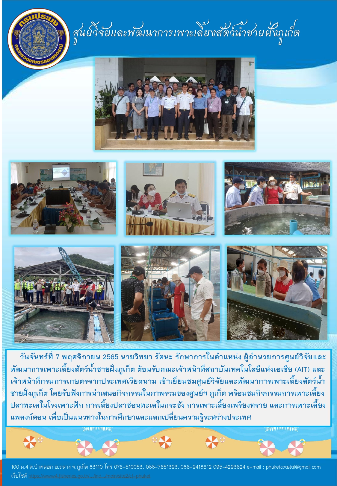 ต้อนรับคณะเจ้าหน้าที่สถาบันเทคโนโลยีแห่งเอเชีย (AIT)..คลิก