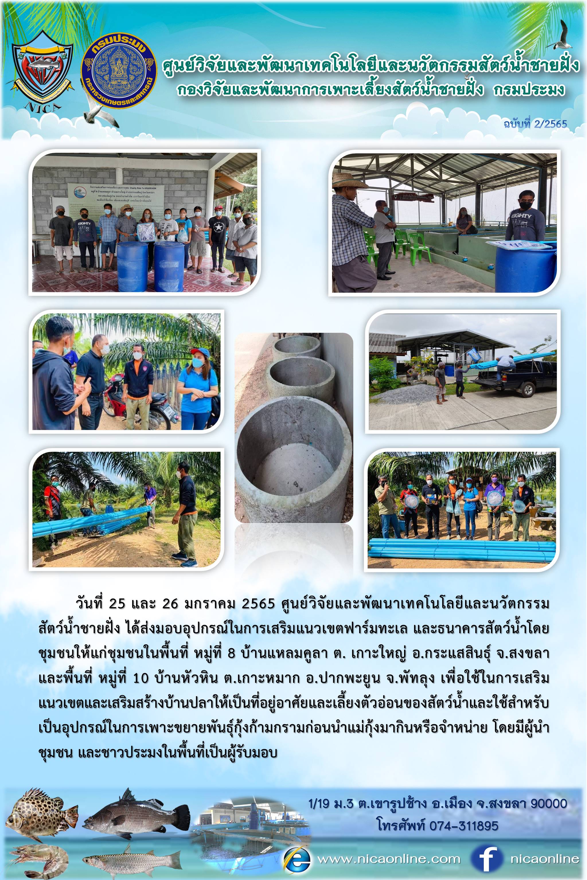 ข่าวประชาสัมพันธ์กิจกรรมหน่วยงาน..คลิก