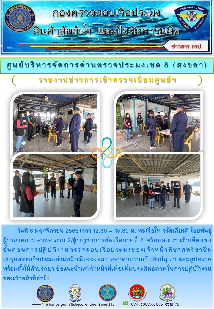รายงานข่าวการเข้าตรวจเยี่ยมศูนย์ฯ..คลิก