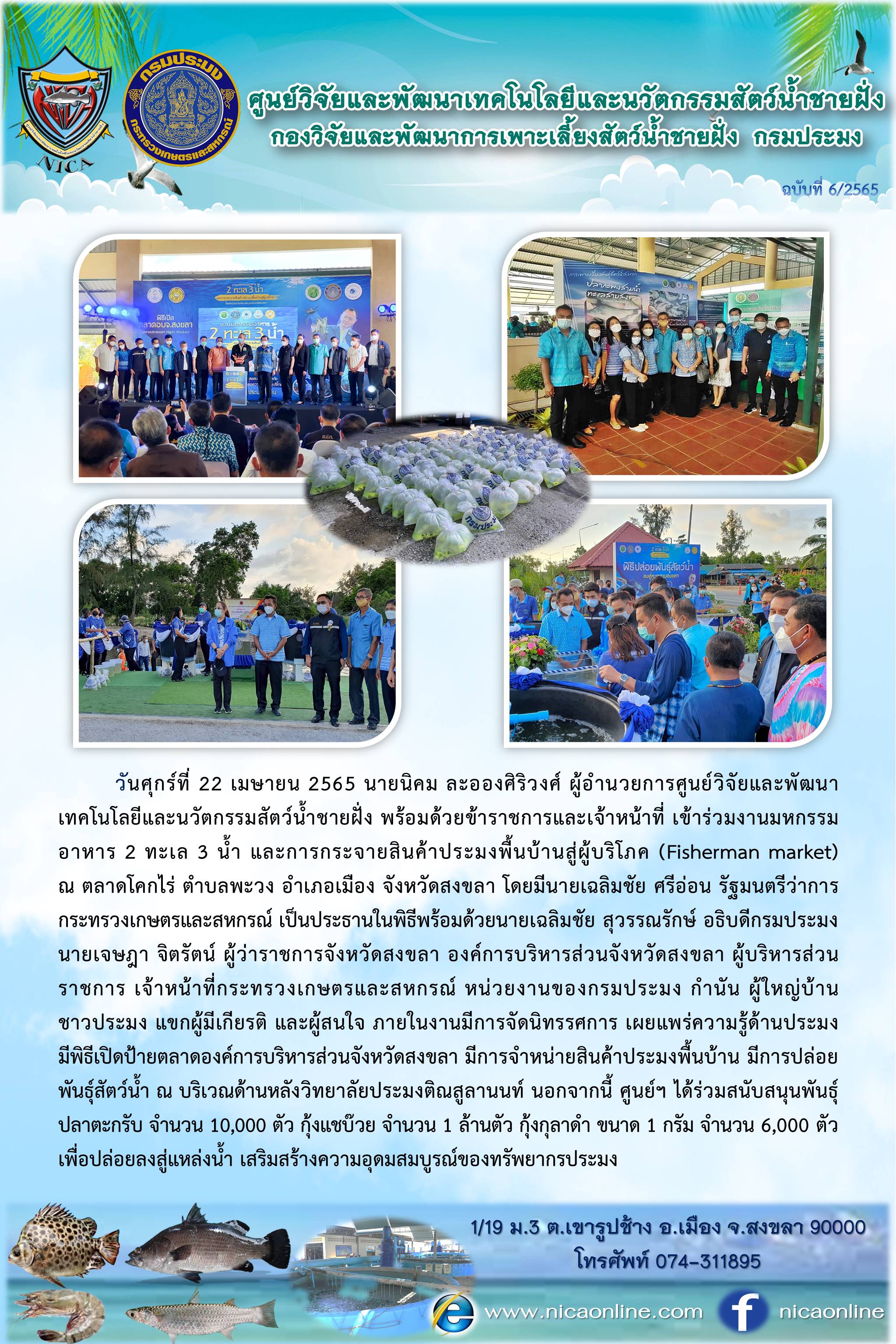 ข่าวประชาสัมพันธ์กิจกรรมหน่วยงาน..คลิก