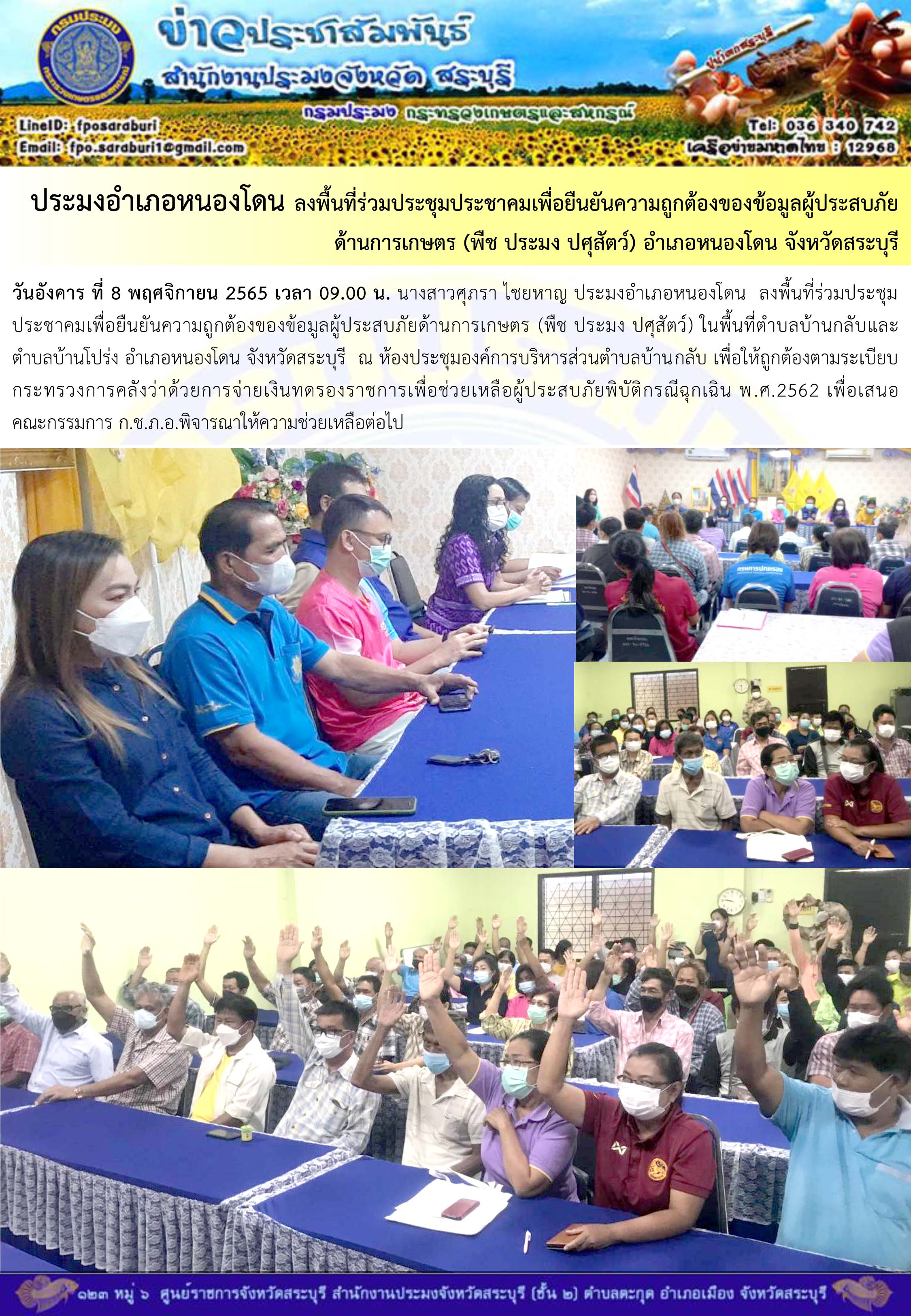 ภารกิจประจำวันที่ 8 พฤศจิกายน 2565 สำนักงานประมงจังหวัดสระบุรี..คลิก