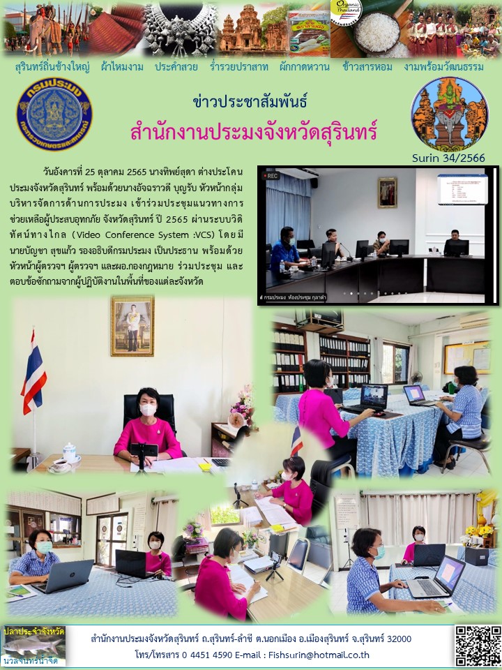 ประชาสัมพันธ์ เดือน ตุลาคม 2565