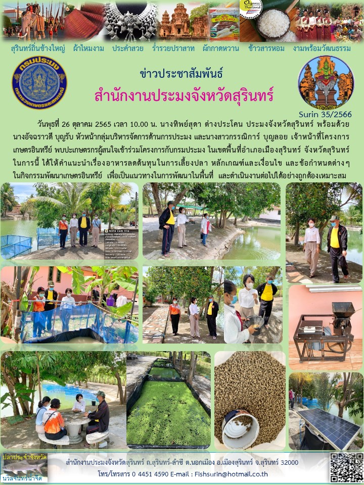 ประชาสัมพันธ์ เดือน ตุลาคม 2565