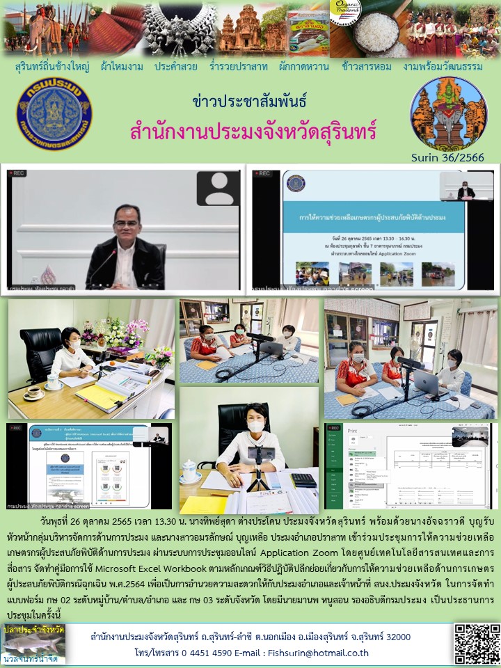 ประชาสัมพันธ์ เดือน ตุลาคม 2565