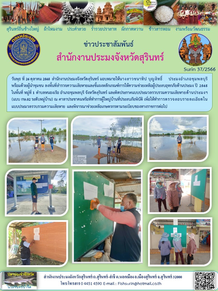 ประชาสัมพันธ์ เดือน ตุลาคม 2565