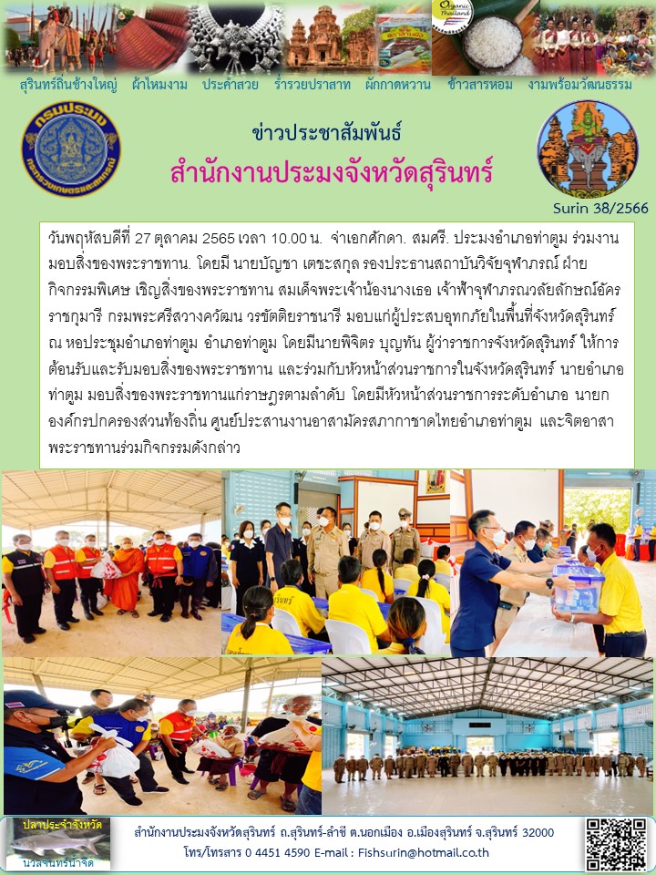 ประชาสัมพันธ์ เดือน ตุลาคม 2565