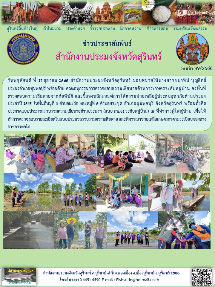 ประชาสัมพันธ์ เดือน ตุลาคม 2565