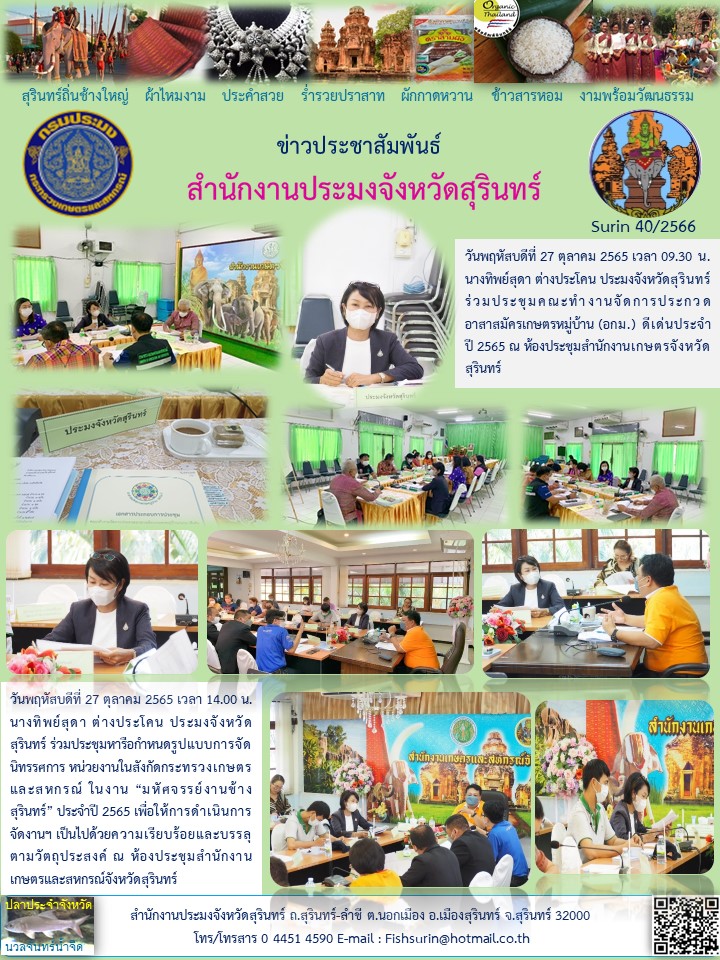ประชาสัมพันธ์ เดือน ตุลาคม 2565