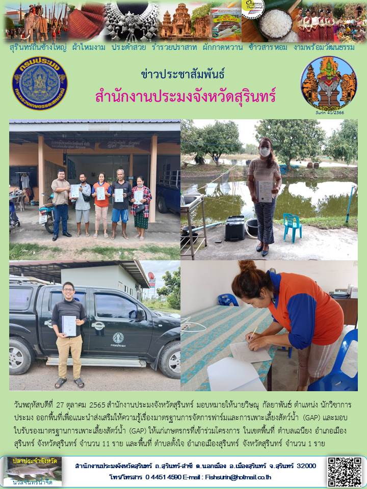 ประชาสัมพันธ์ เดือน ตุลาคม 2565