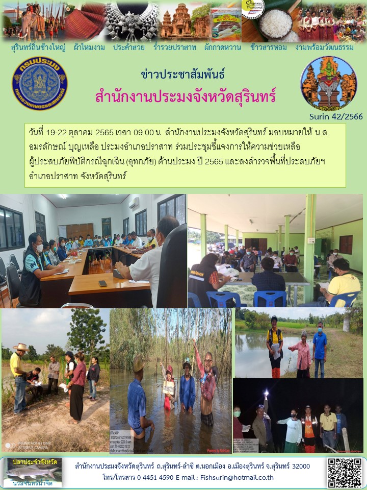 ประชาสัมพันธ์ เดือน ตุลาคม 2565