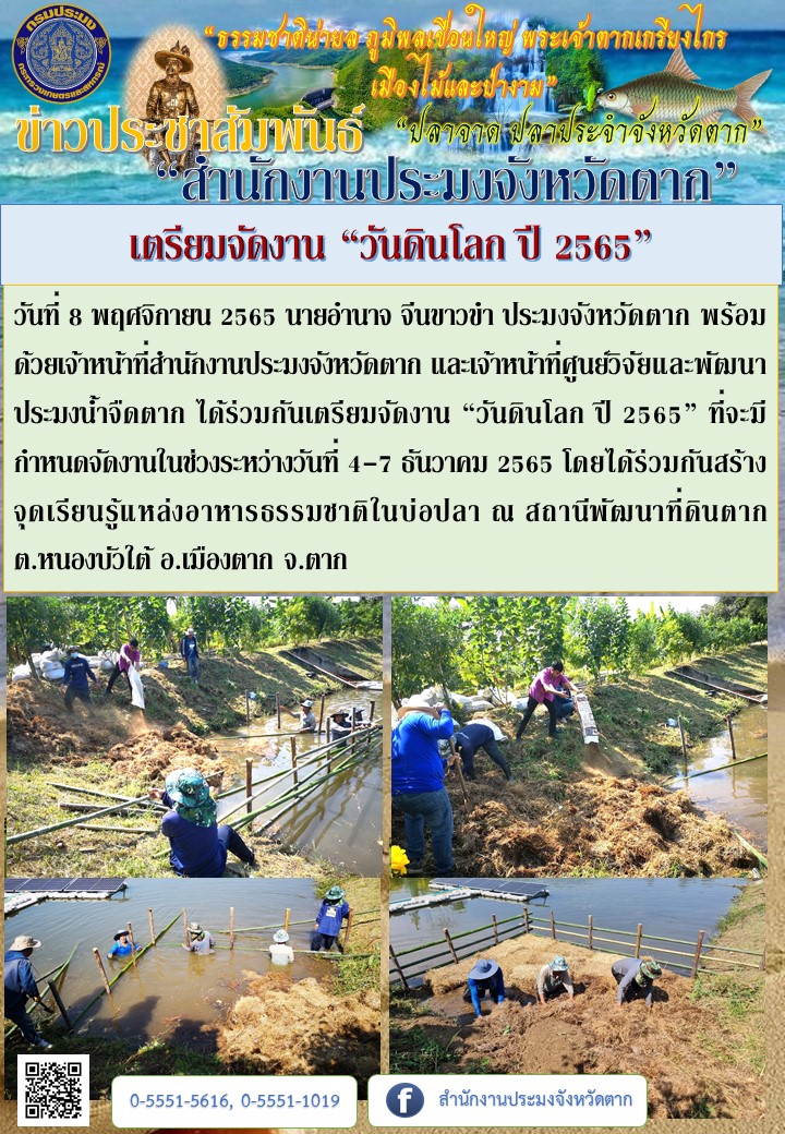 เตรียมจัดงาน “วันดินโลก ปี 2565”..คลิก