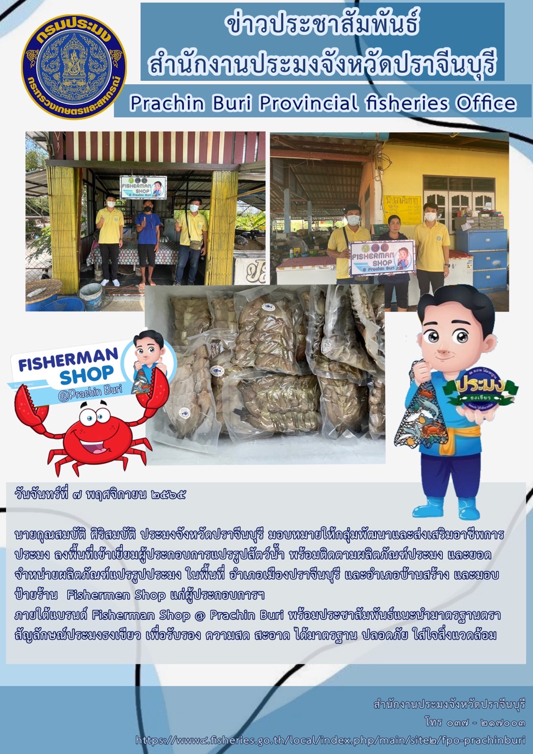 ลงพื้นที่ตรวจเยี่ยมผู้ประกอบการแปรรูปสัตว์น้ำ..คลิก