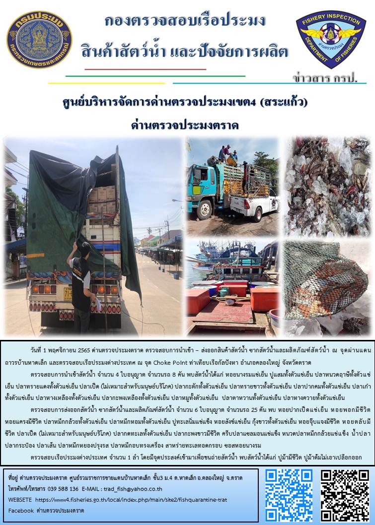 ผลการปฏิบัติงานประจำวันที่ 1 พฤศจิกายน 2565..คลิก