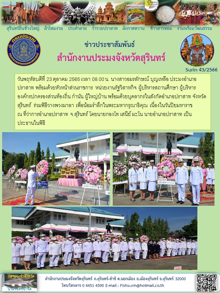 ประชาสัมพันธ์ เดือน ตุลาคม 2565