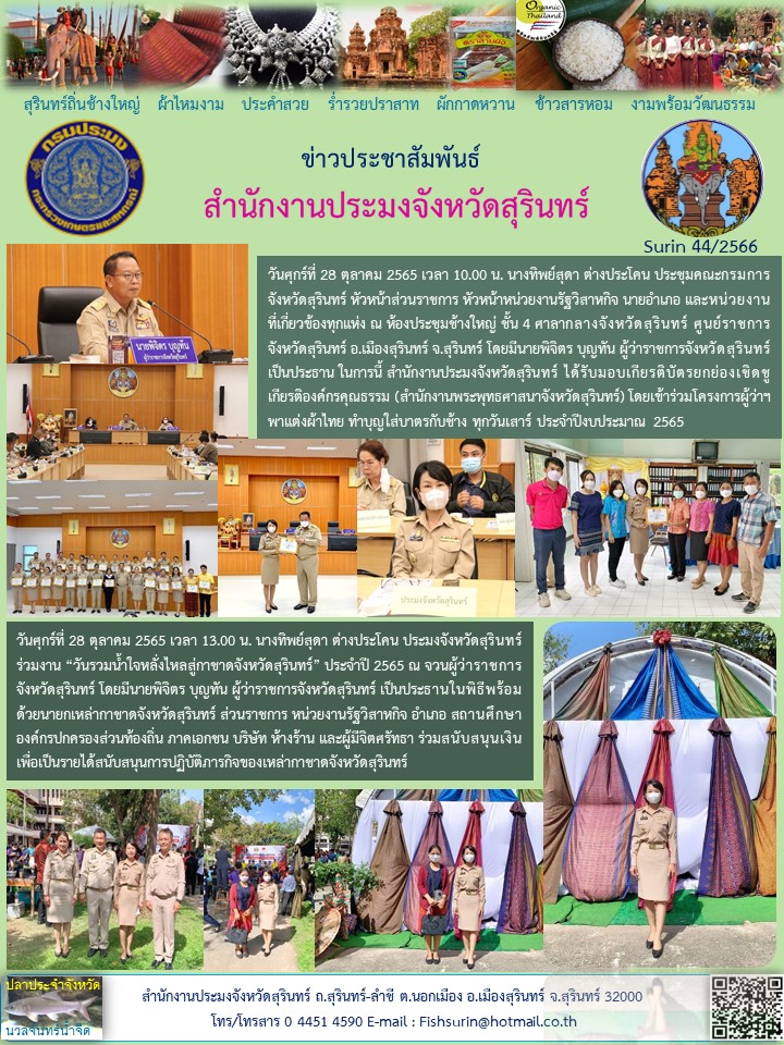 ประชาสัมพันธ์ เดือน ตุลาคม 2565
