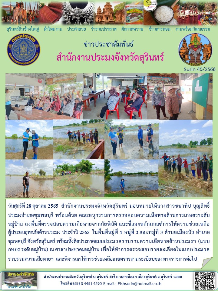 ประชาสัมพันธ์ เดือน ตุลาคม 2565