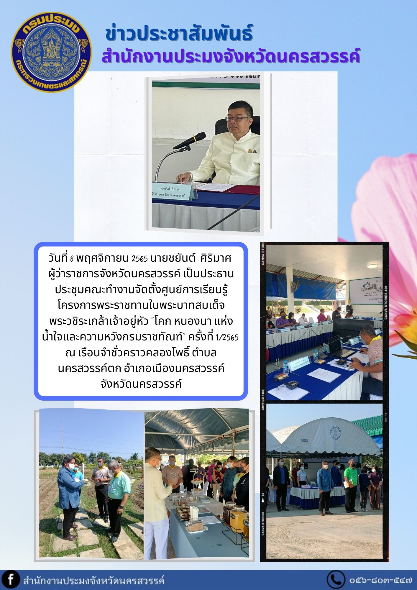 ประชุมคณะทำงานจัดตั้งศูนย์การเรียนรู้โครงการพระราชทานในพระบาทสมเด็จพระวชิระเกล้าเจ้าอยู่หัว 