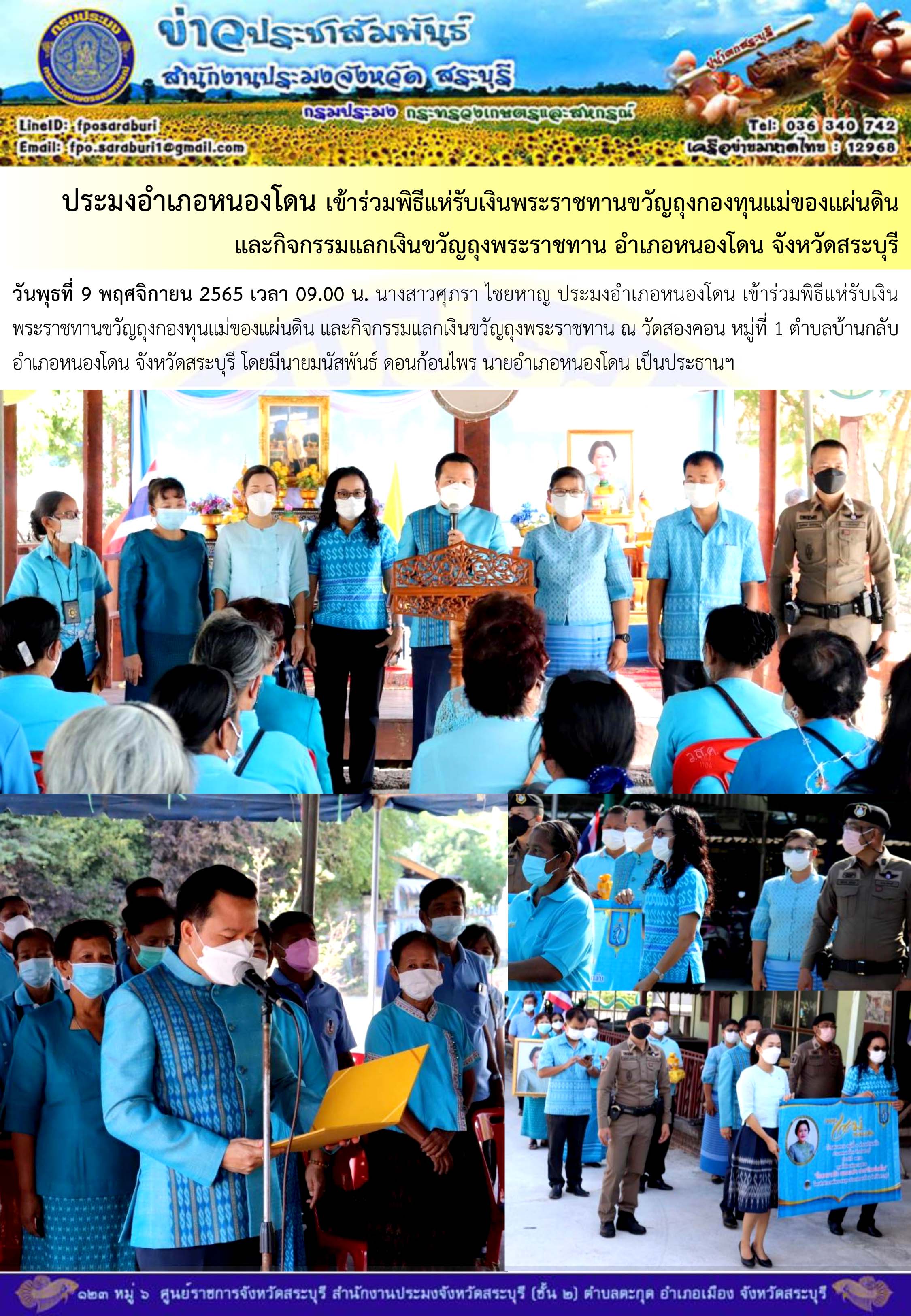 ภารกิจประจำวันที่ 9 พฤศจิกายน 2565 สำนักงานประมงจังหวัดสระบุรี..คลิก